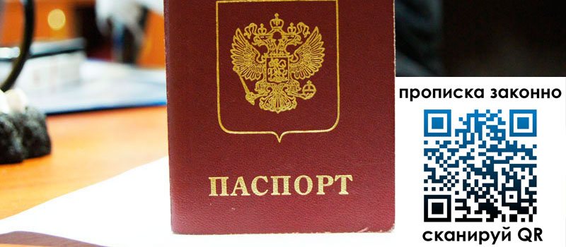 прописка в Агиделе